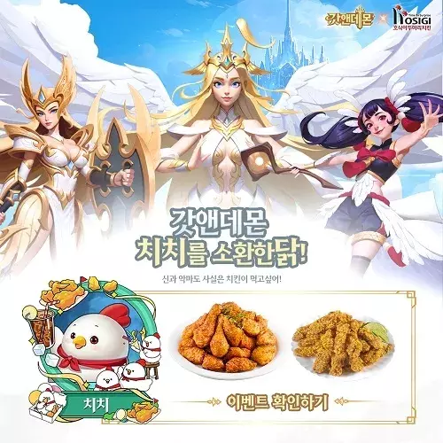호식이두마리치킨, 컴투스 ‘갓앤데몬’과 제휴 이벤트 진행