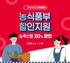 오아시스마켓, '농축산물 할인지원 기획전' 실시