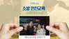 [안전한 운송]주원그룹과 함께 만들어가요 l 소방안전교육