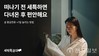 세탁특공대, ‘황금연휴’ 집안일 줄이는 ‘원스톱 서비스’ 제안
