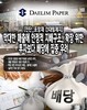 [진단_포장재 ⑦대림제지] 막대한 매출에 안정적 지배구조.. 확장 위한 투자보다 배당에 집중 우려