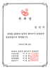 주원지엘에스(주) 김선식 100만인 일자리 찾아주기 운동본부 전문위원 위촉