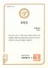 주원통상(주) 김선식 서울시장 화물운송사업 표창장 수상