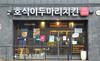 치킨 프랜차이즈 대표 브랜드 호식이두마리치킨(대표: 홍윤원)이 식품의약품안전처에서 시행하는 음식점 위생등급제를 적극 도입하며 가맹점 자체 위생 증진 지원 프로그램을 운영하고 있어 화제이다. 호식이두마리치킨은 최근 치킨 프랜차이즈 업계에서는 이례적으로 위생등급 가맹점 120호점을 돌파했다.