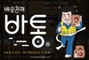 공유 물류플랫폼 ‘바통’, 특별한 서비스 주목