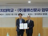 물류신문사-명지대학교, 물류산업 내 RPA 보급 위한 MOU 체결